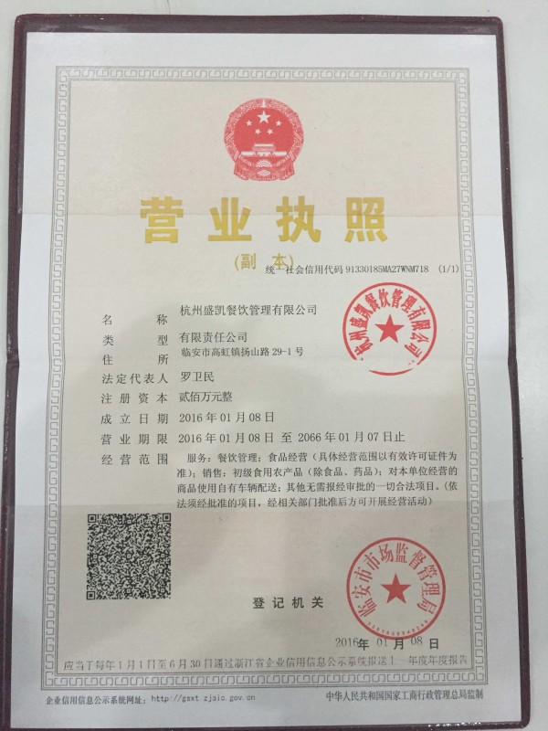 营业执照